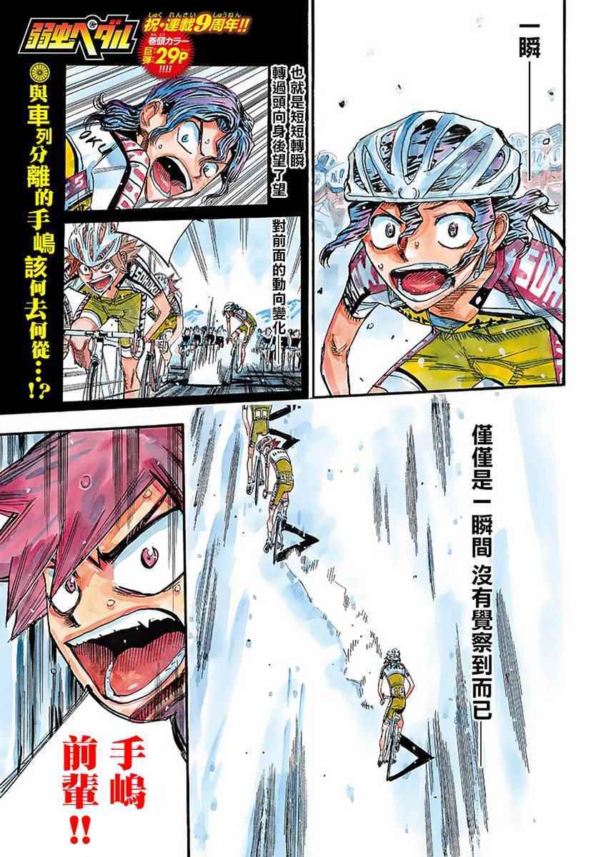 🍵飙速宅男 SPARE BIKE 第435话 第2页