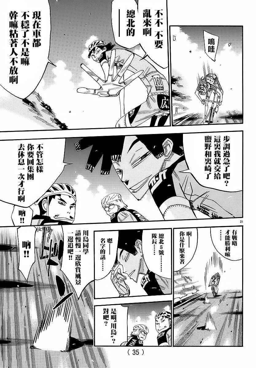 🍵飙速宅男 SPARE BIKE 第435话 第20页