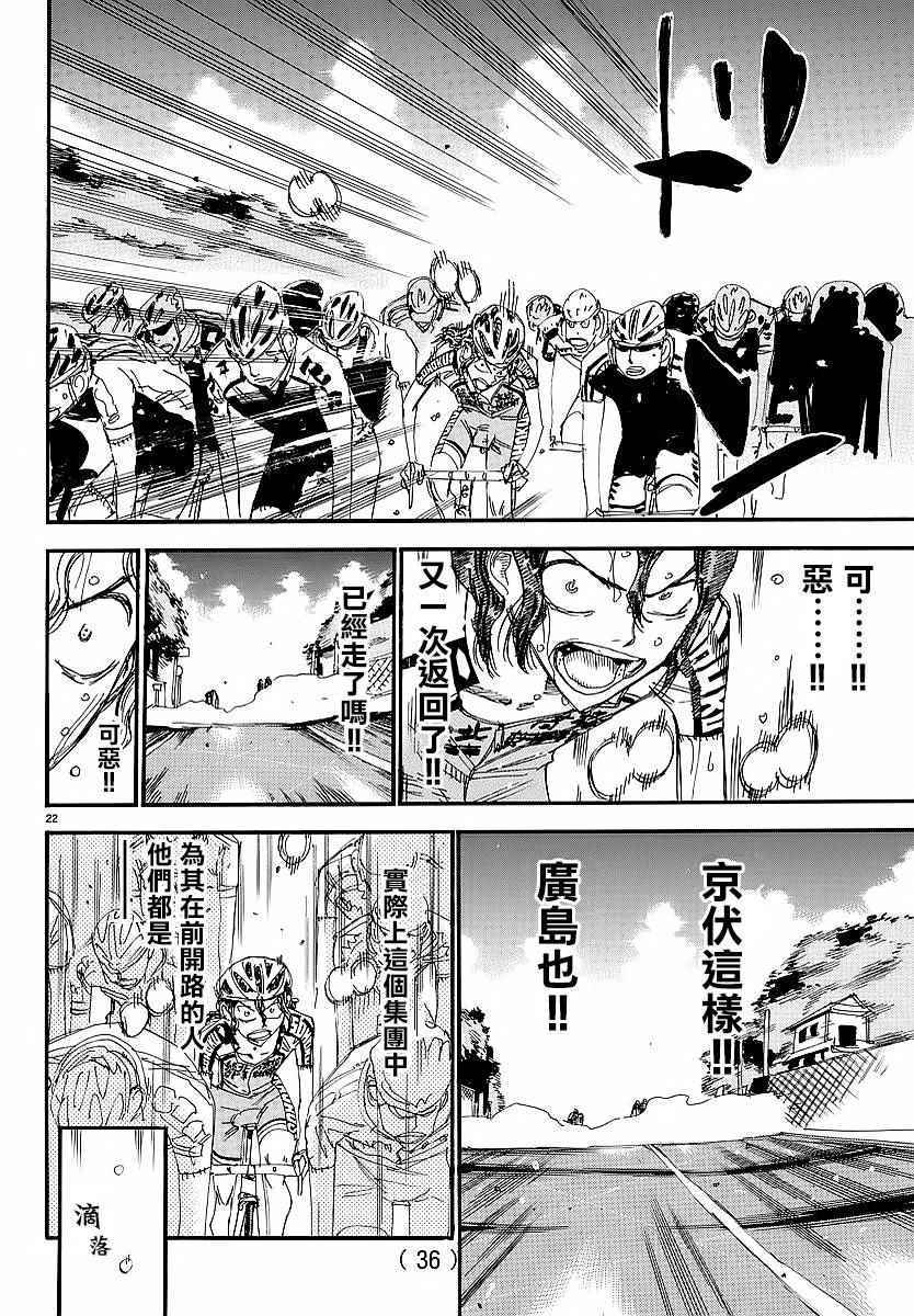 🍵飙速宅男 SPARE BIKE 第435话 第21页