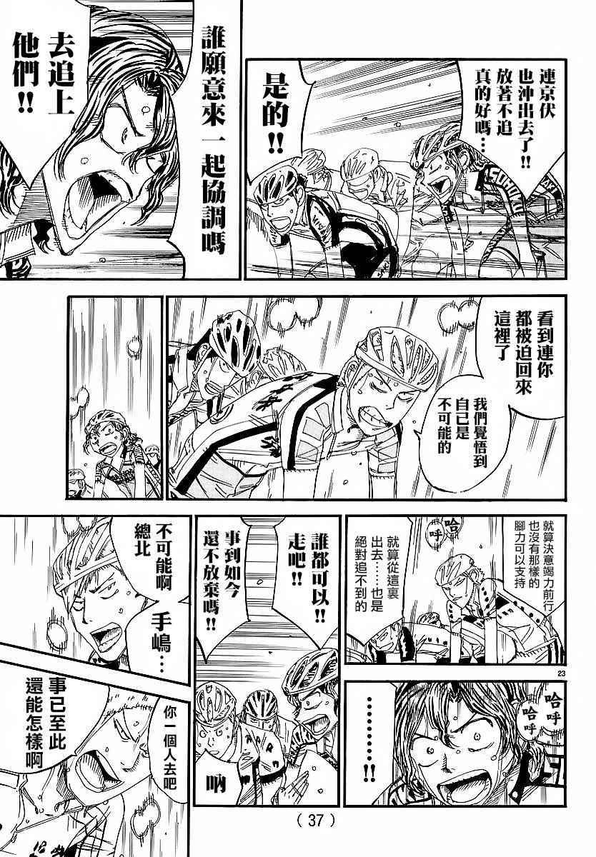 🍵飙速宅男 SPARE BIKE 第435话 第22页