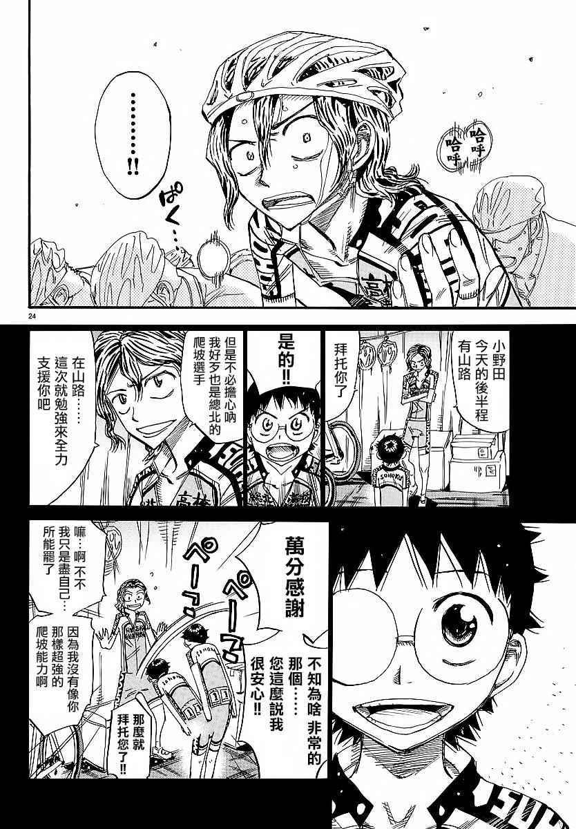 🍵飙速宅男 SPARE BIKE 第435话 第23页