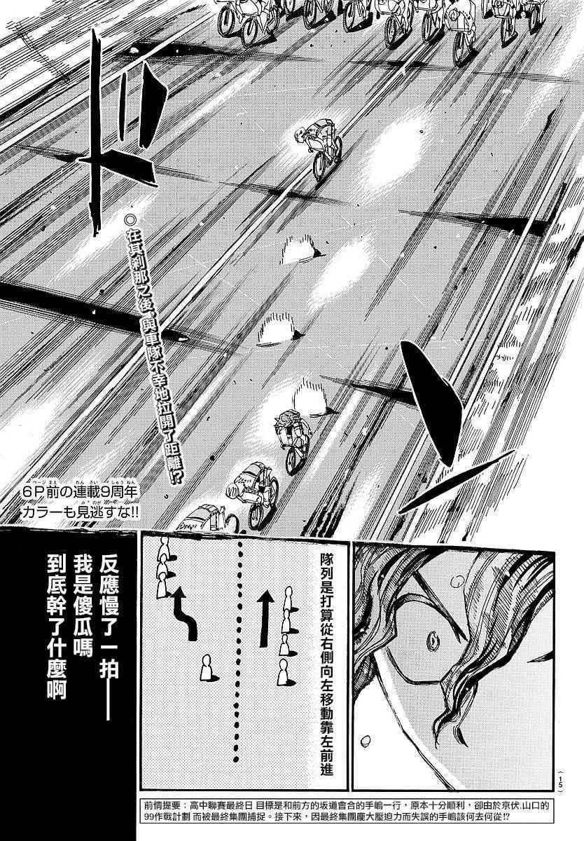 🍵飙速宅男 SPARE BIKE 第435话 第4页