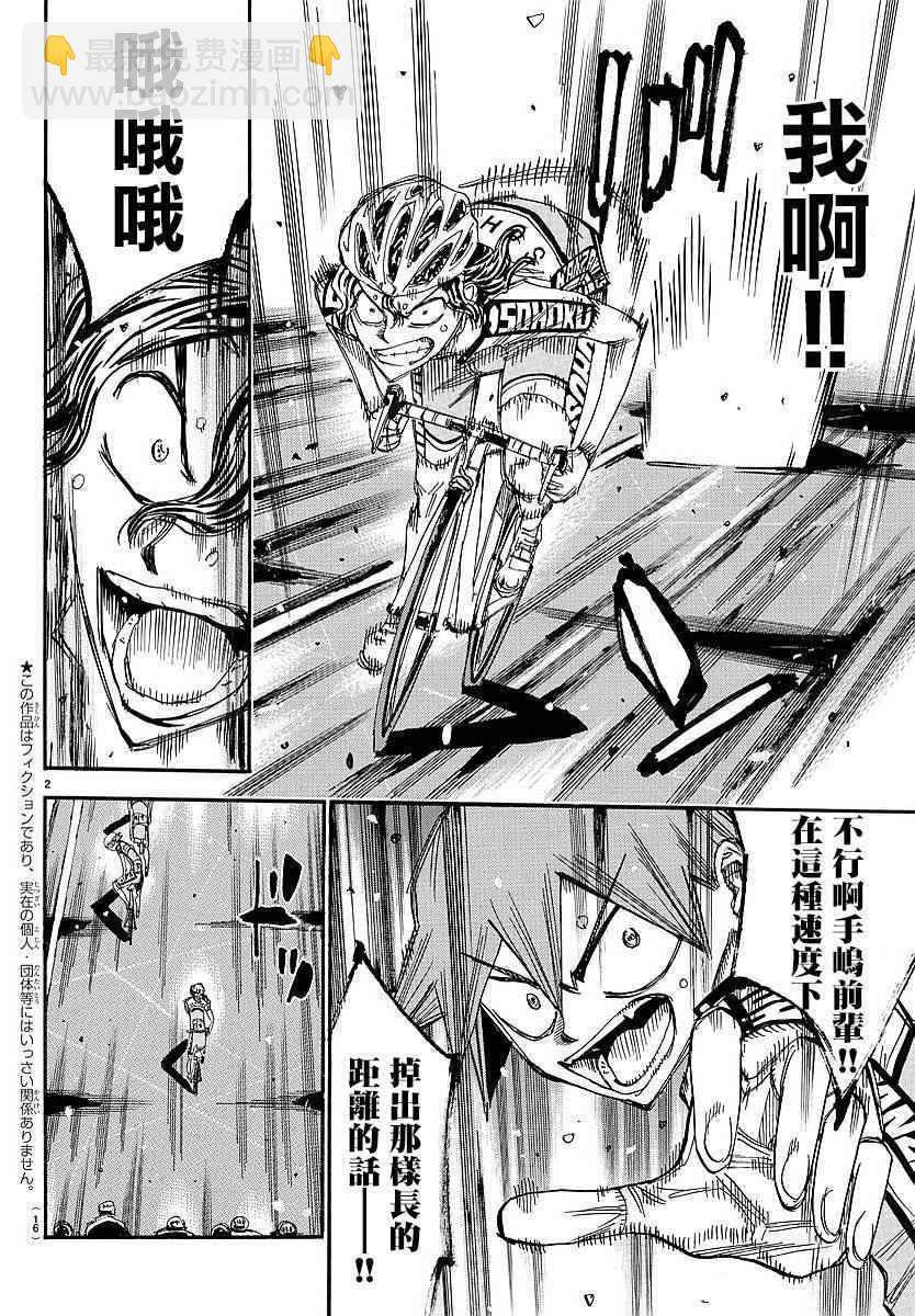 🍵飙速宅男 SPARE BIKE 第435话 第5页