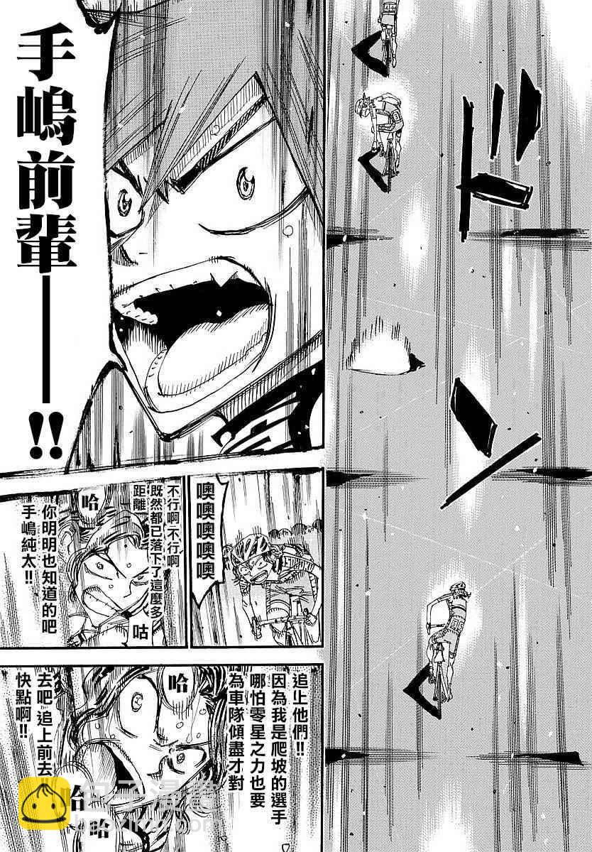 🍵飙速宅男 SPARE BIKE 第435话 第6页