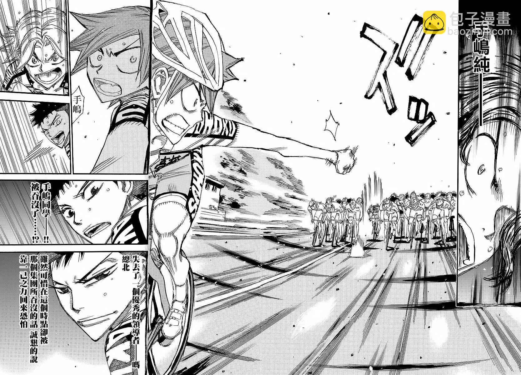 🍵飙速宅男 SPARE BIKE 第435话 第7页
