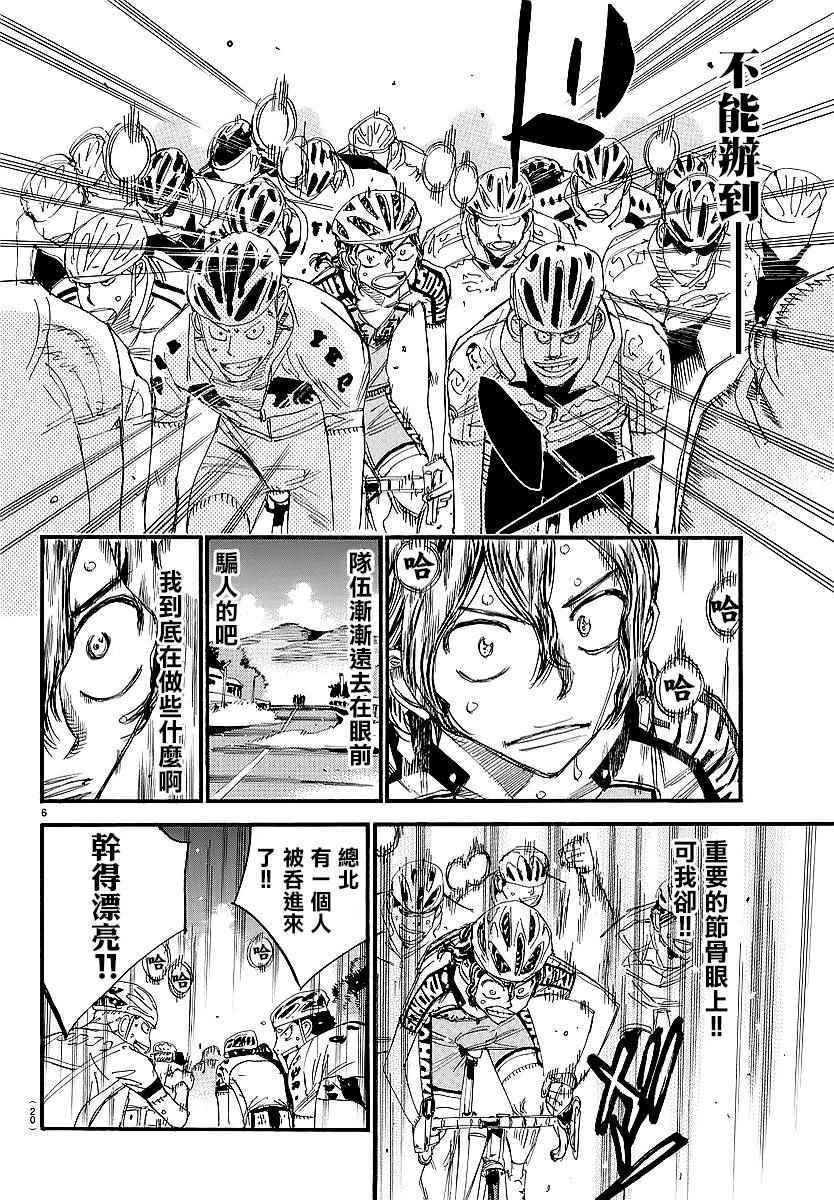 🍵飙速宅男 SPARE BIKE 第435话 第8页