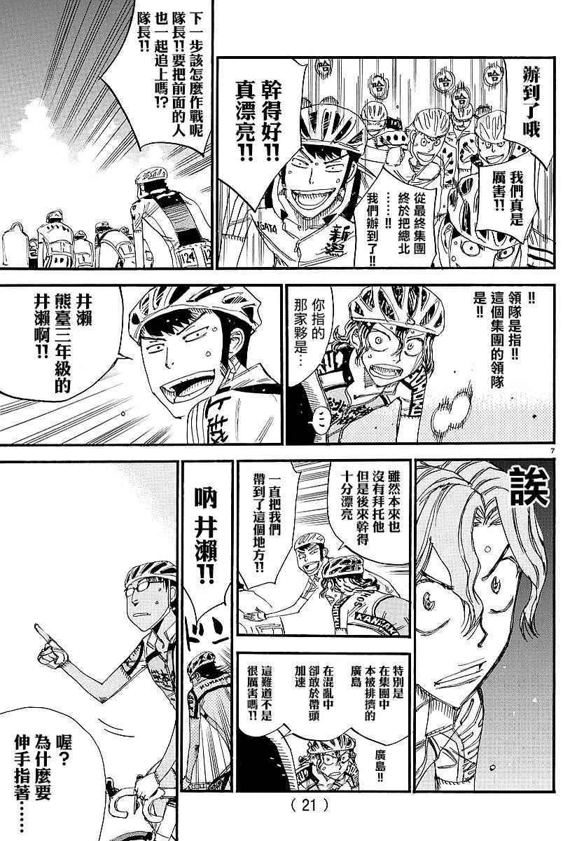 🍵飙速宅男 SPARE BIKE 第435话 第9页