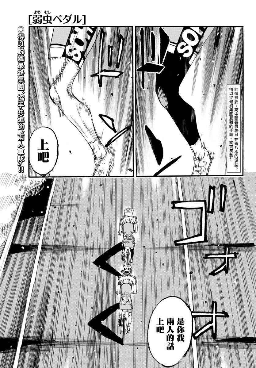🍵飙速宅男 SPARE BIKE 第437话 第1页