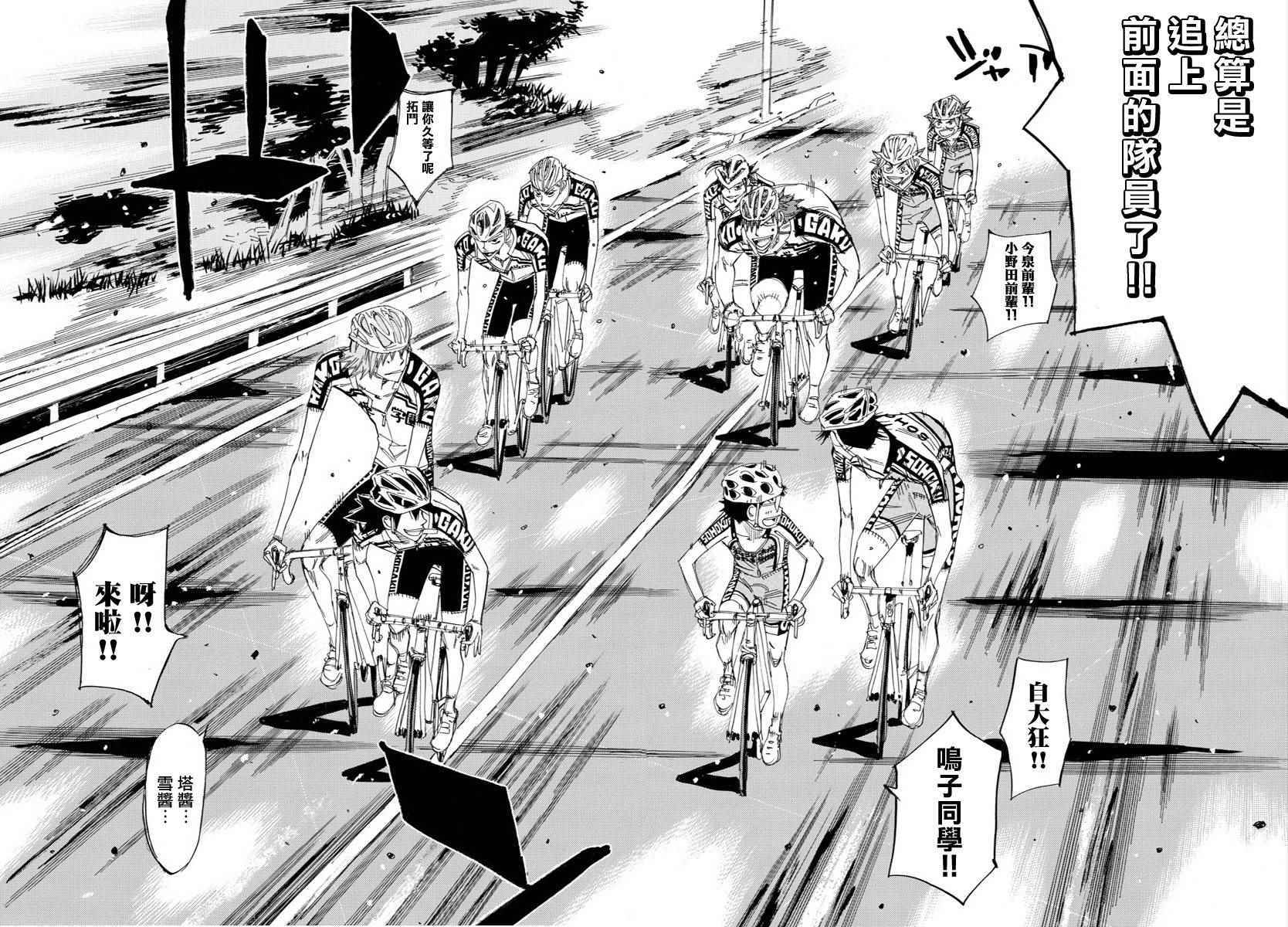 🍵飙速宅男 SPARE BIKE 第437话 第10页