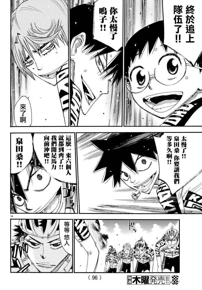 🍵飙速宅男 SPARE BIKE 第437话 第11页