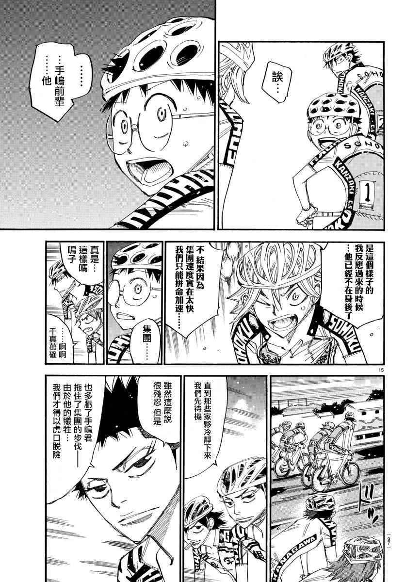 🍵飙速宅男 SPARE BIKE 第437话 第12页