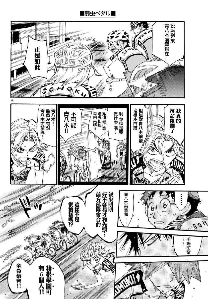 🍵飙速宅男 SPARE BIKE 第437话 第13页