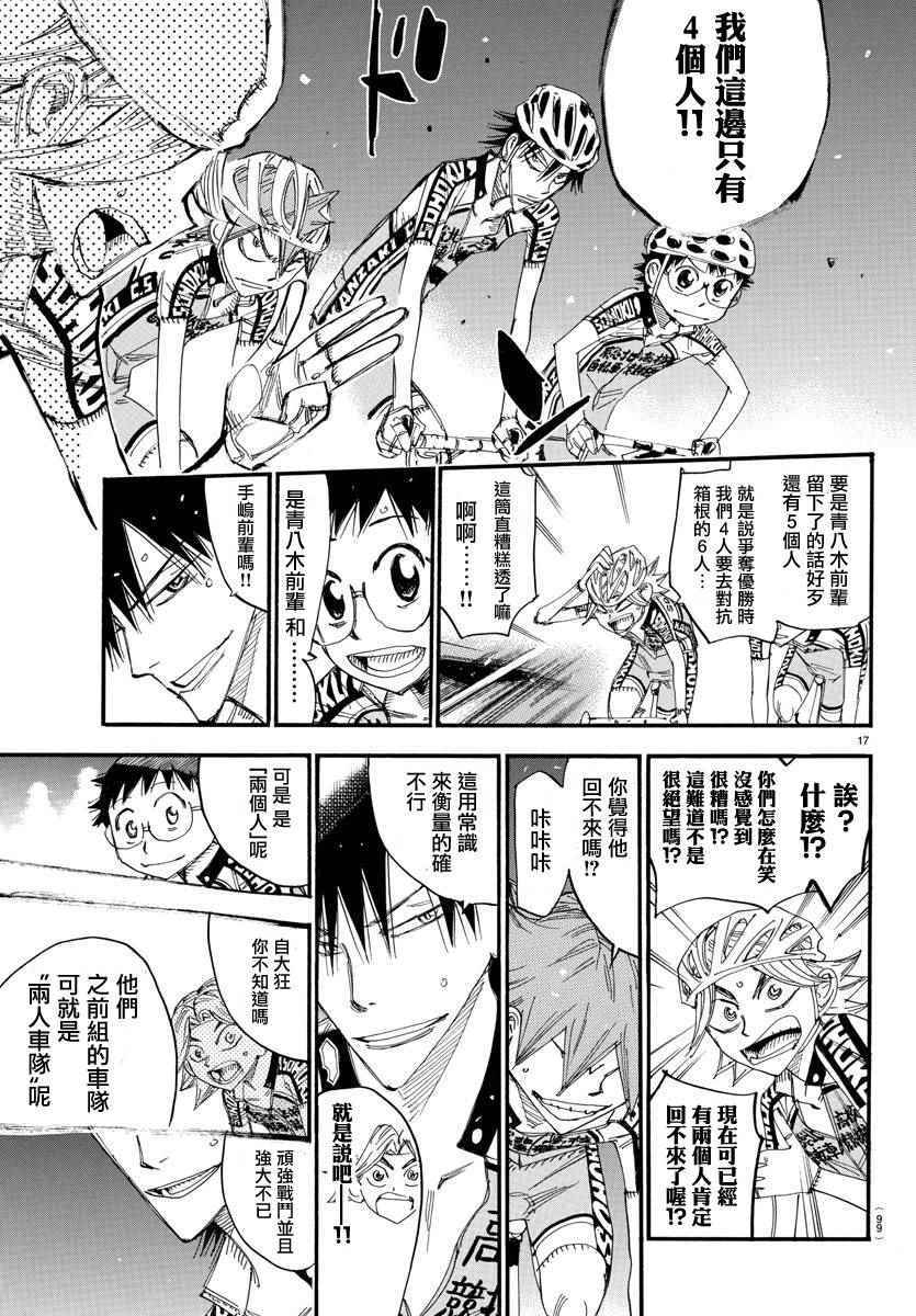 🍵飙速宅男 SPARE BIKE 第437话 第14页