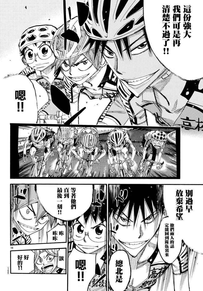 🍵飙速宅男 SPARE BIKE 第437话 第15页