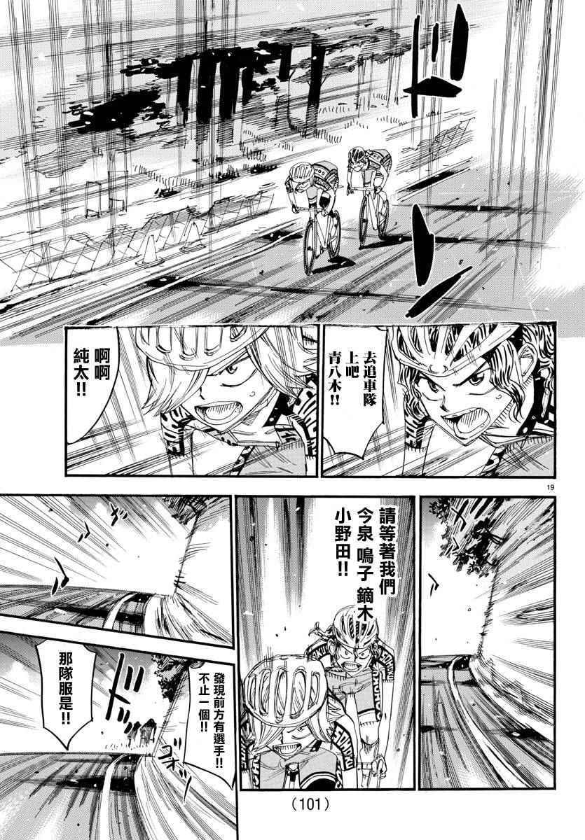 🍵飙速宅男 SPARE BIKE 第437话 第16页