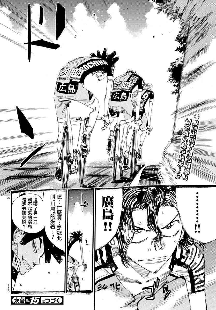 🍵飙速宅男 SPARE BIKE 第437话 第17页