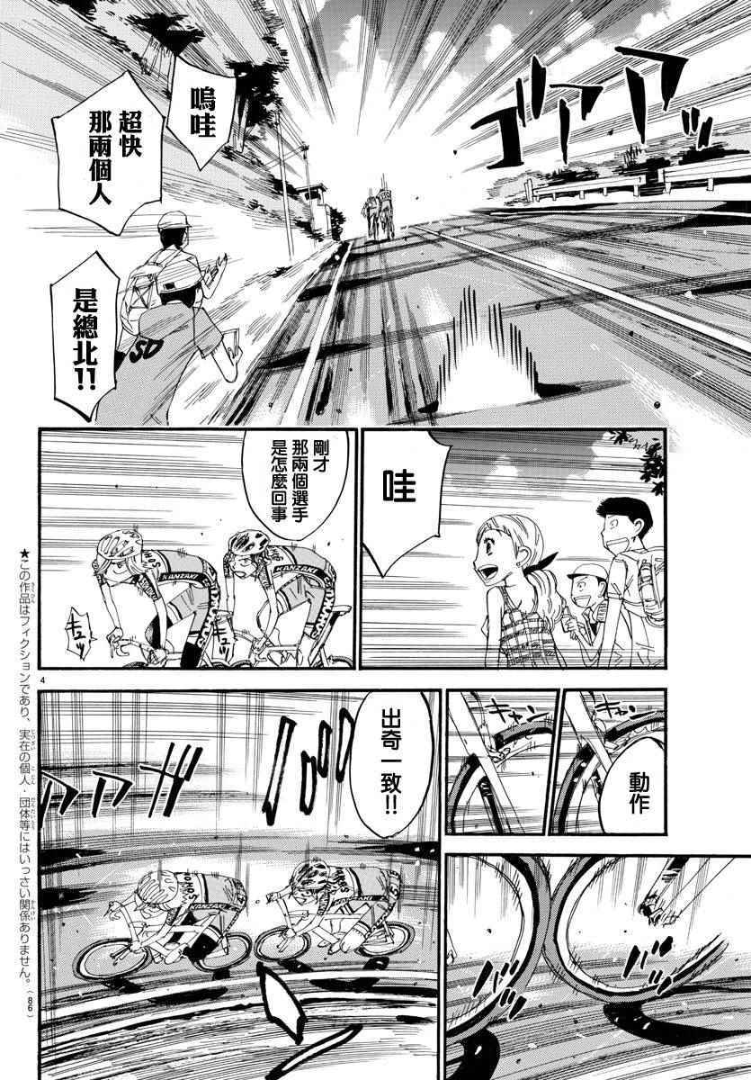 🍵飙速宅男 SPARE BIKE 第437话 第3页