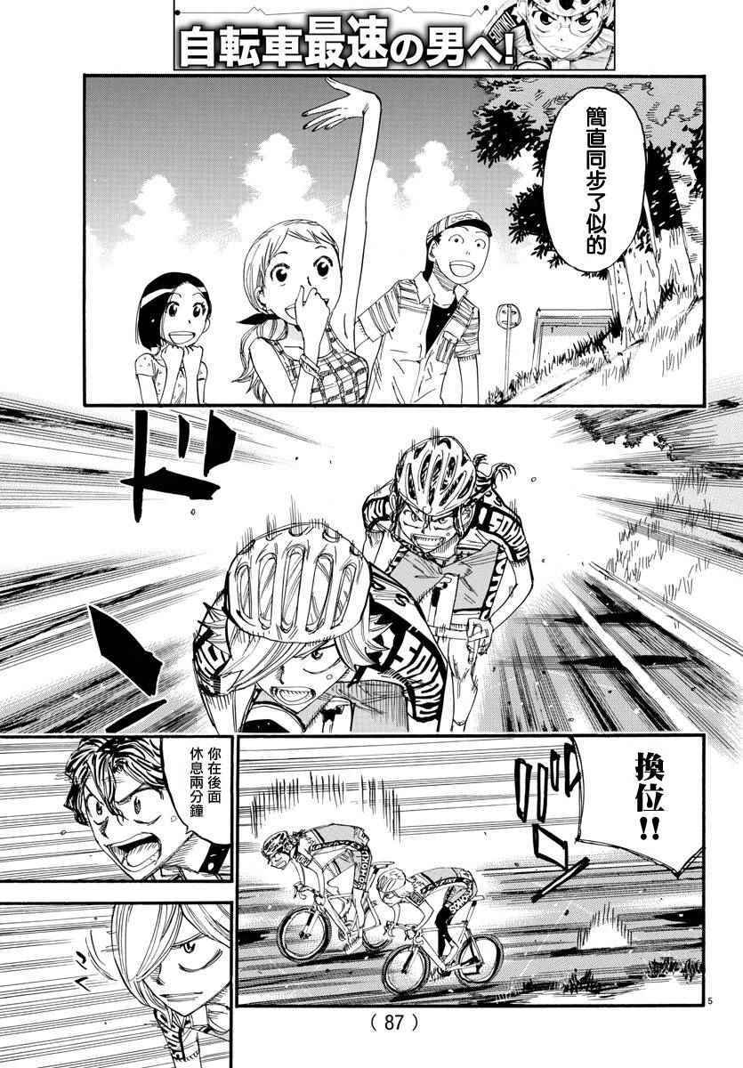 🍵飙速宅男 SPARE BIKE 第437话 第4页