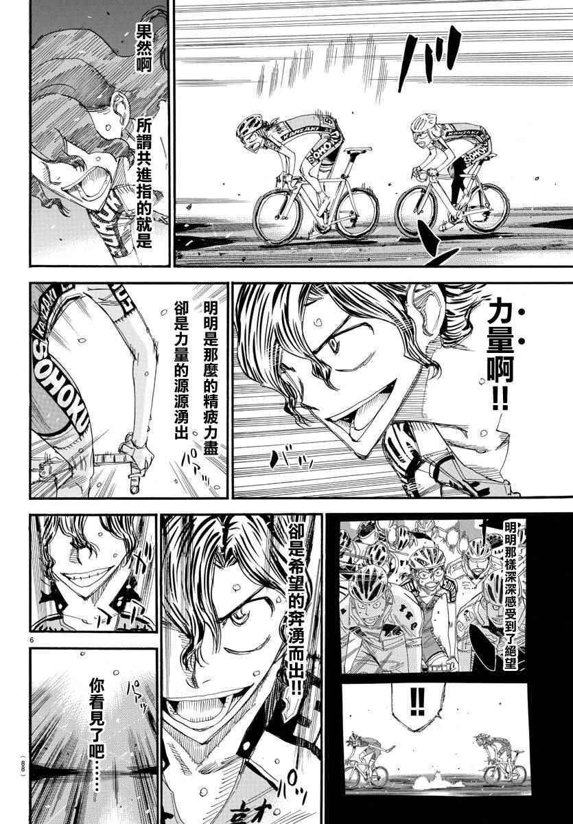 🍵飙速宅男 SPARE BIKE 第437话 第5页