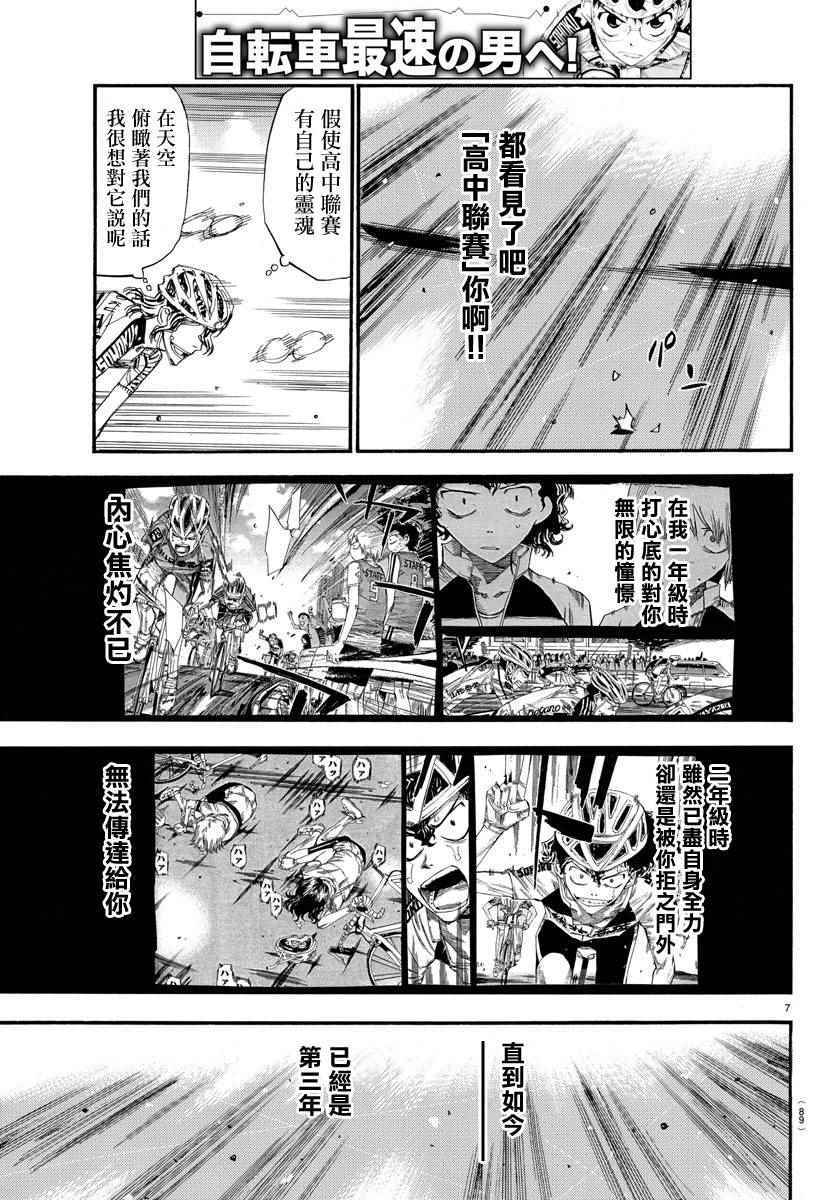 🍵飙速宅男 SPARE BIKE 第437话 第6页