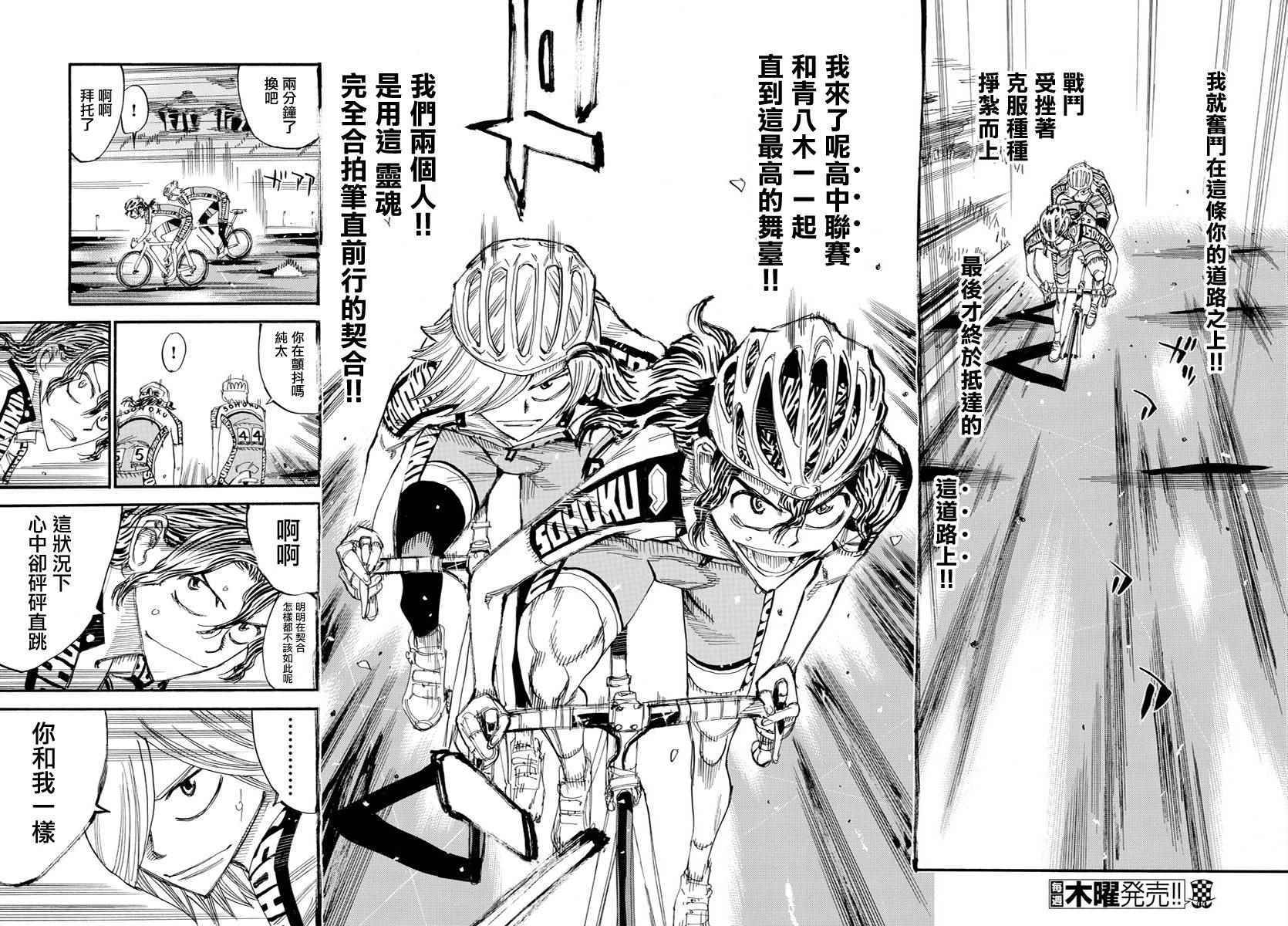 🍵飙速宅男 SPARE BIKE 第437话 第7页