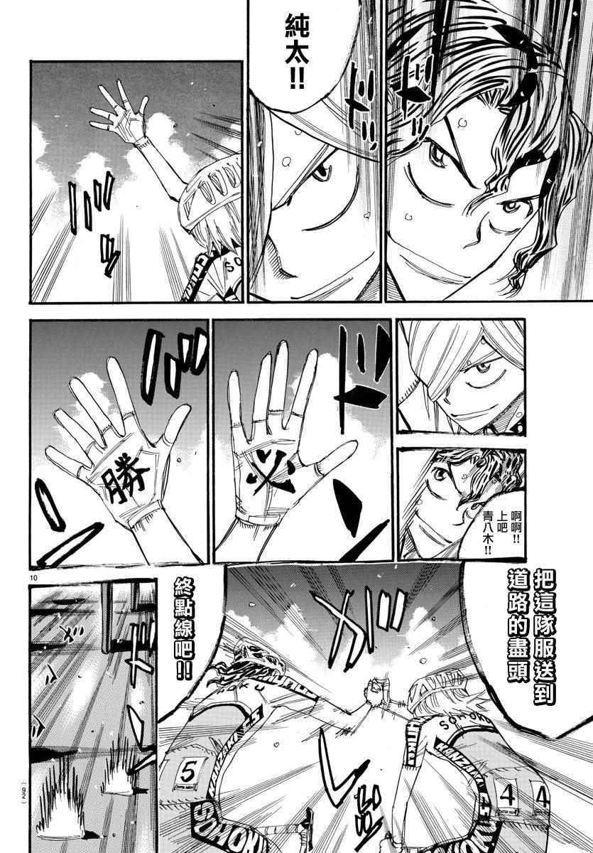 🍵飙速宅男 SPARE BIKE 第437话 第8页