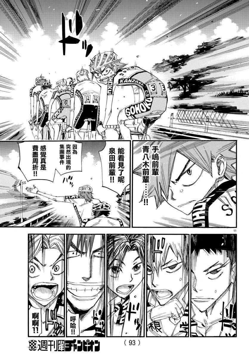 🍵飙速宅男 SPARE BIKE 第437话 第9页