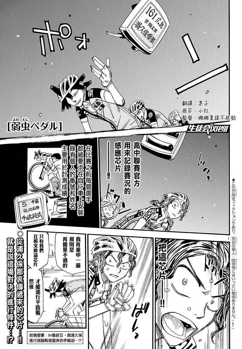🍵飙速宅男 SPARE BIKE 第439话 第1页