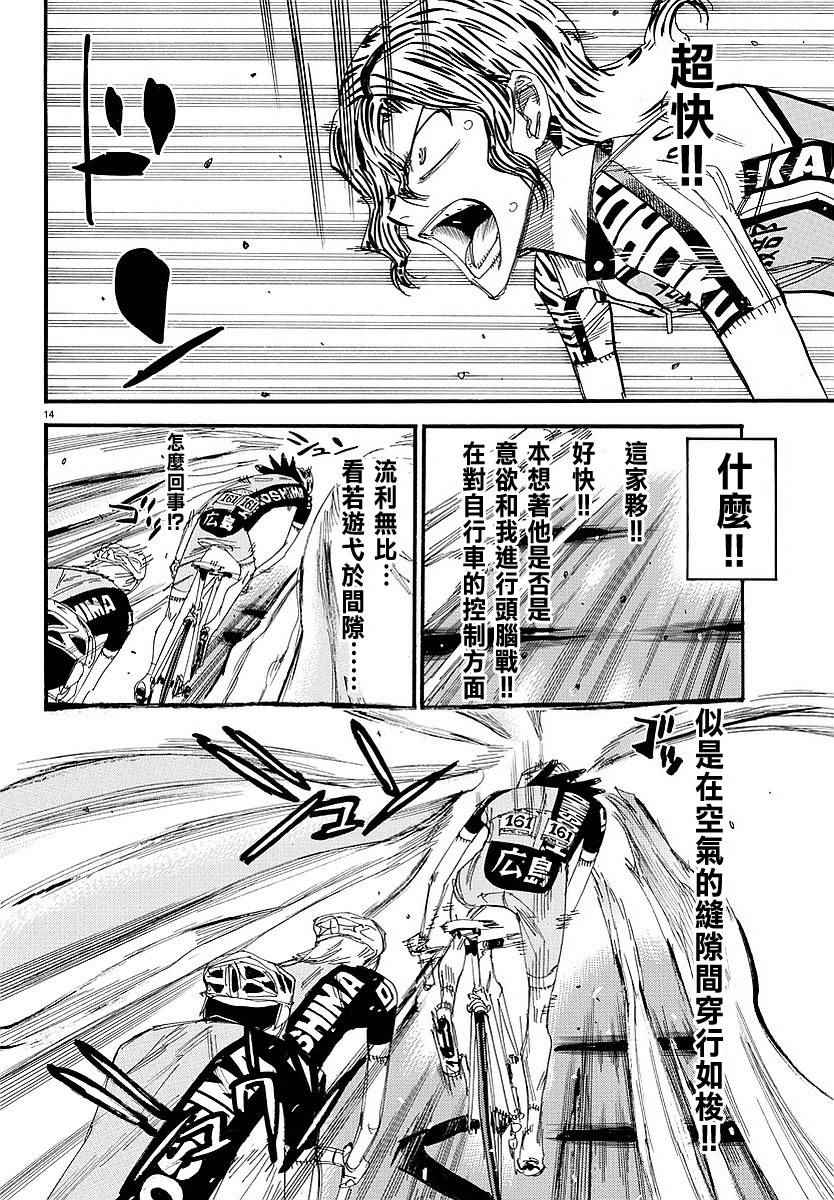 🍵飙速宅男 SPARE BIKE 第439话 第10页