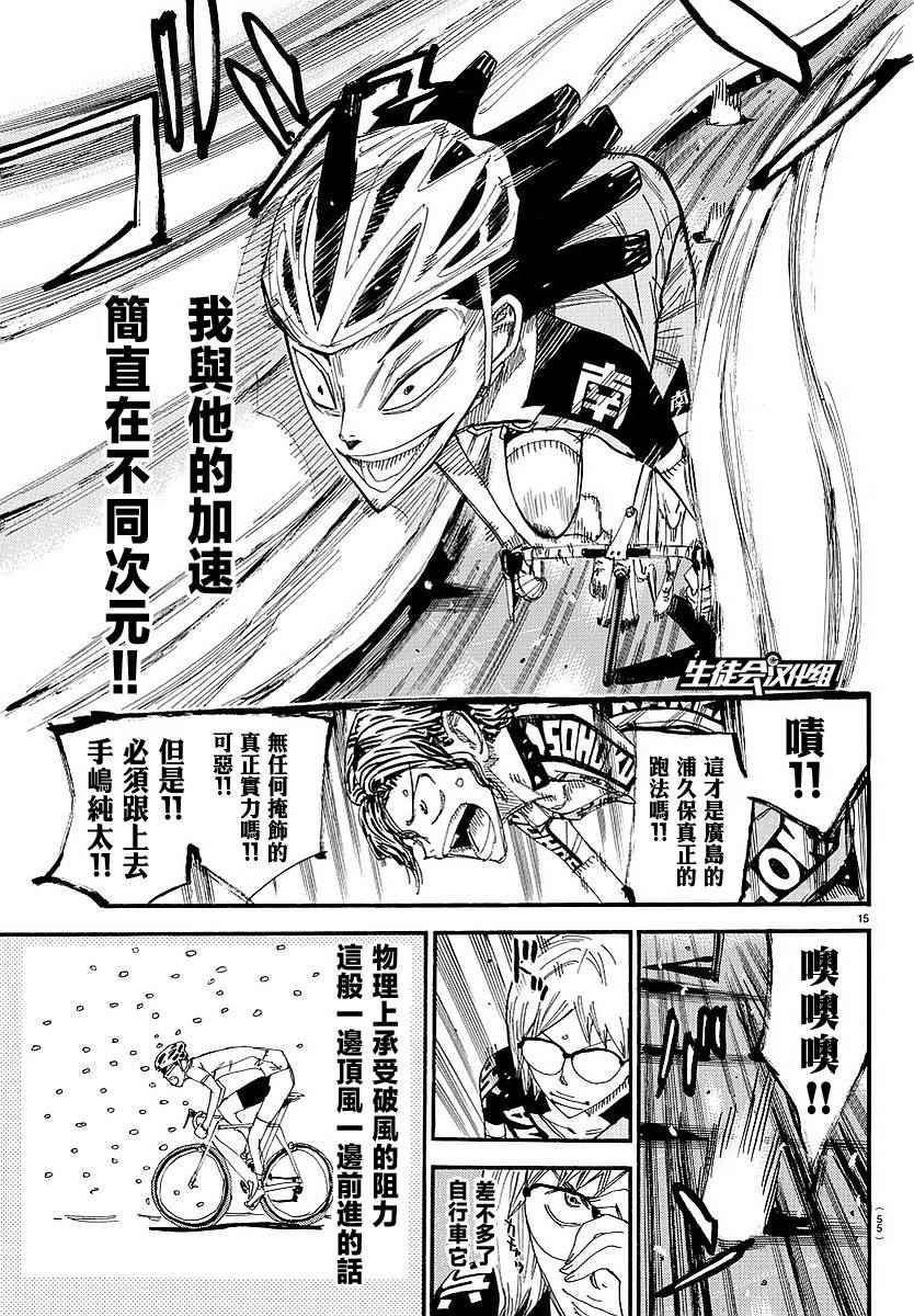 🍵飙速宅男 SPARE BIKE 第439话 第11页