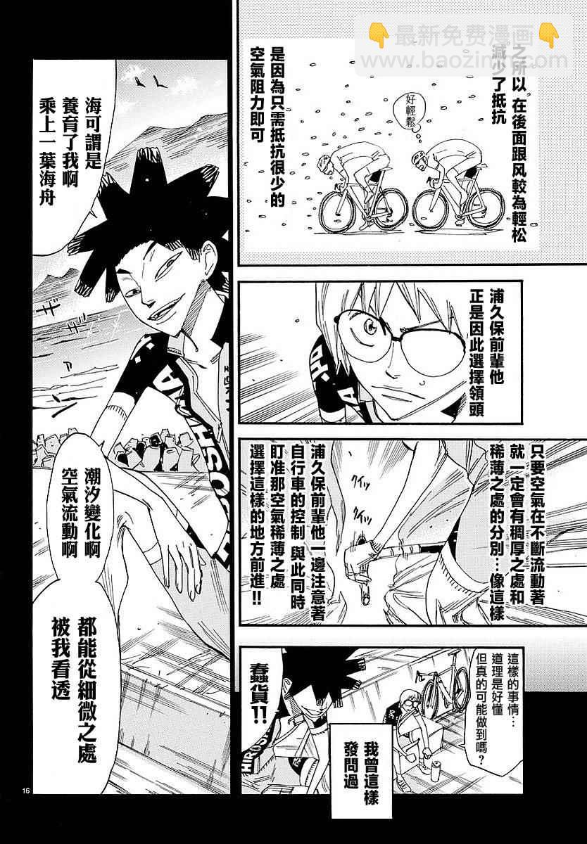 🍵飙速宅男 SPARE BIKE 第439话 第12页