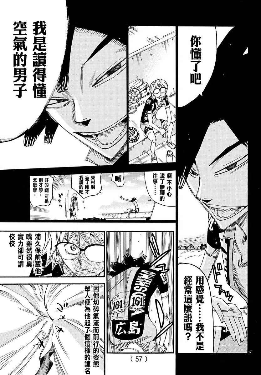 🍵飙速宅男 SPARE BIKE 第439话 第13页