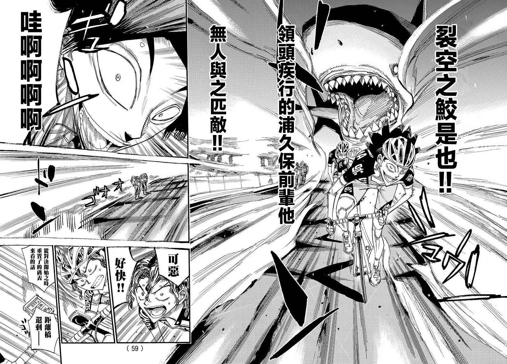 🍵飙速宅男 SPARE BIKE 第439话 第14页