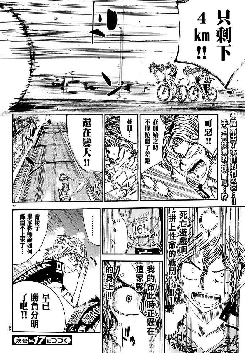 🍵飙速宅男 SPARE BIKE 第439话 第15页