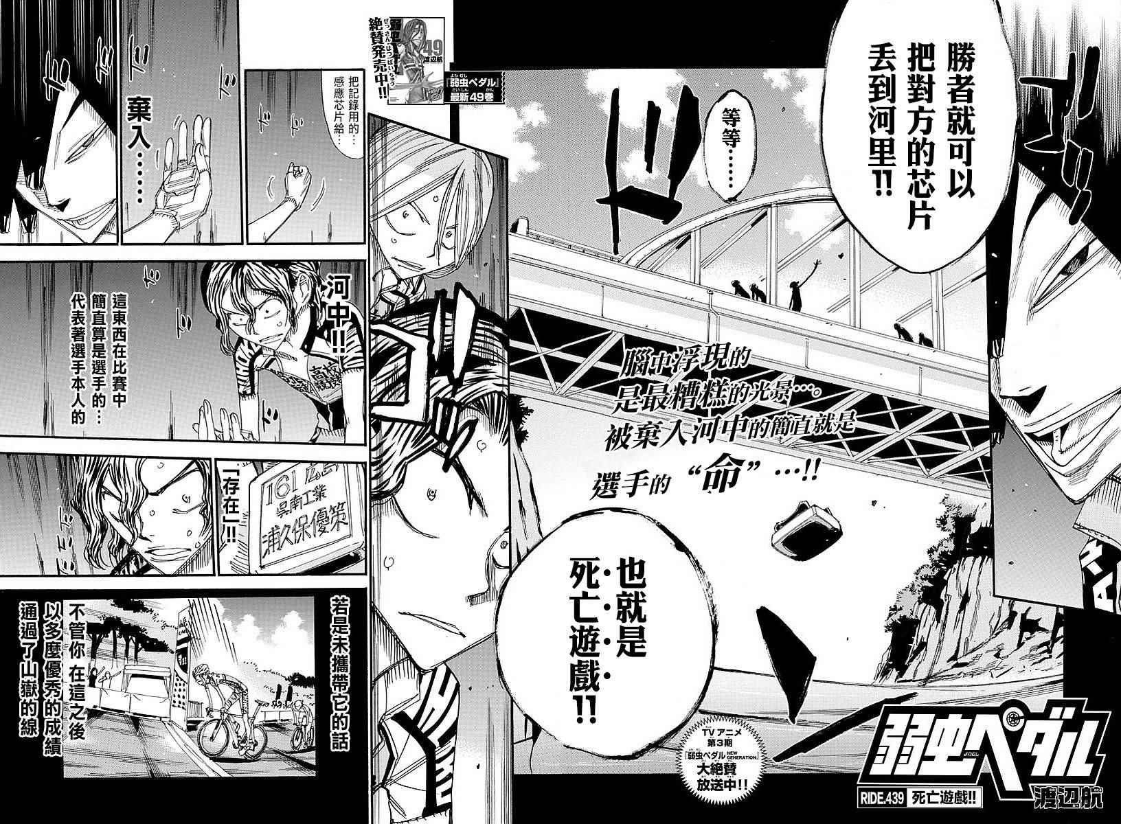 🍵飙速宅男 SPARE BIKE 第439话 第2页