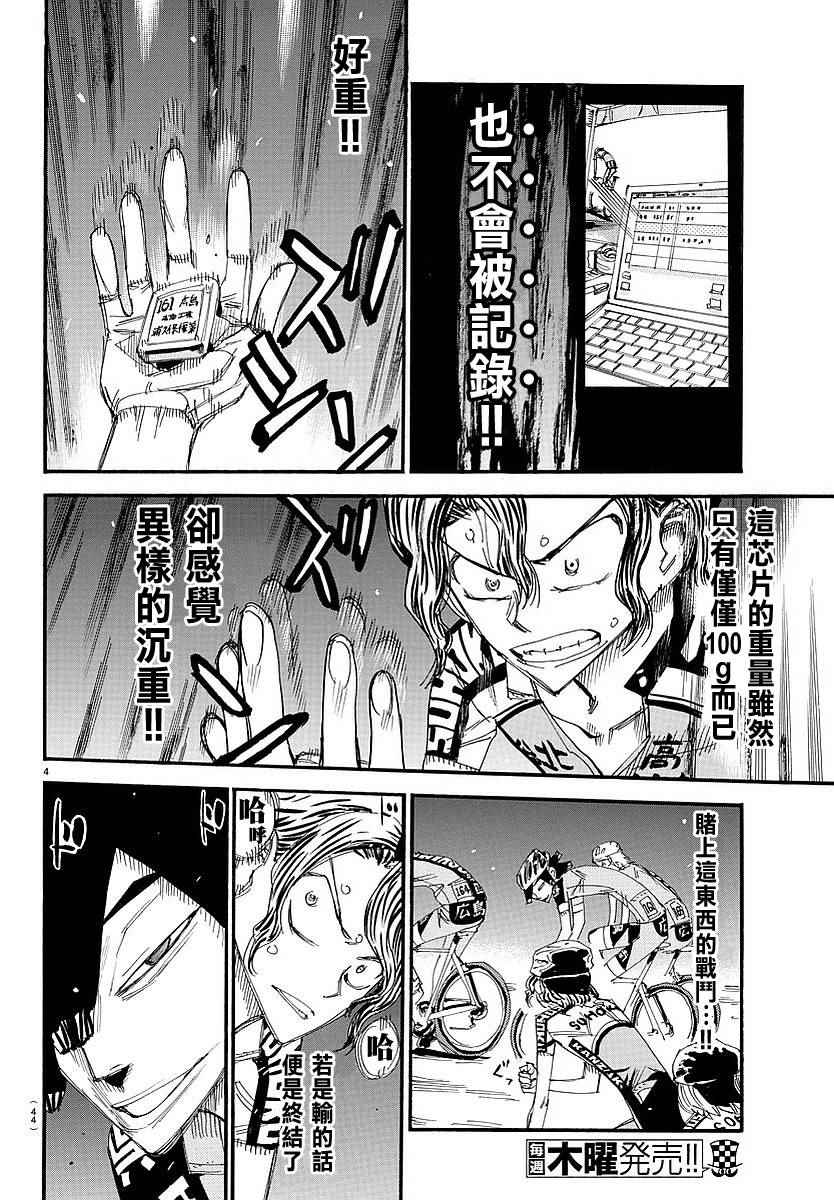 🍵飙速宅男 SPARE BIKE 第439话 第3页