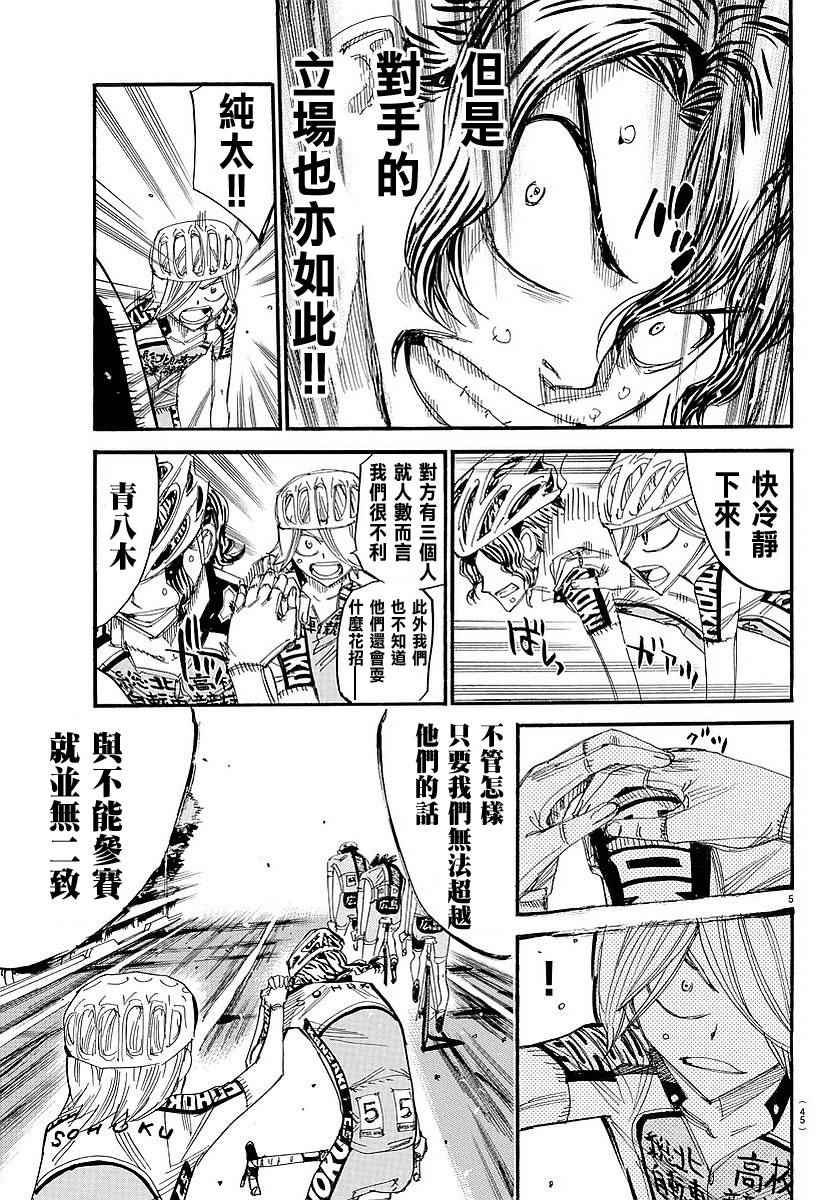 🍵飙速宅男 SPARE BIKE 第439话 第4页
