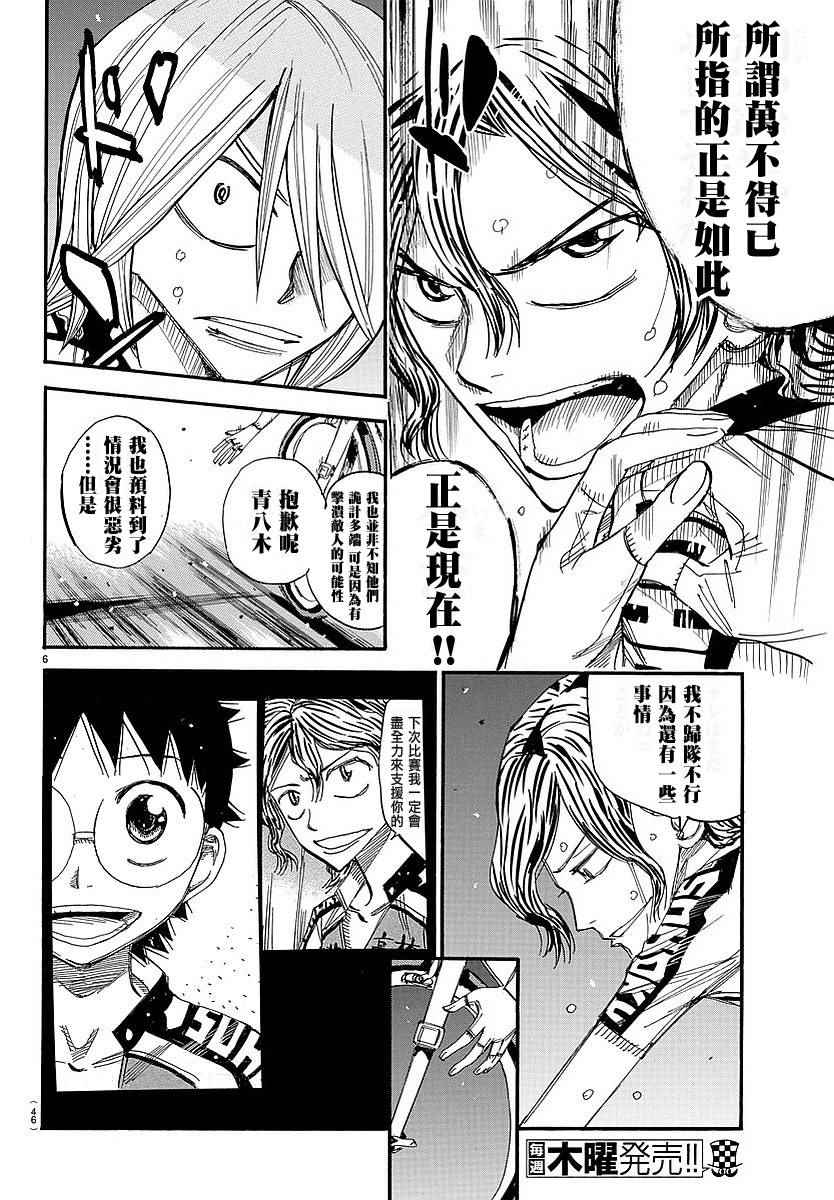 🍵飙速宅男 SPARE BIKE 第439话 第5页