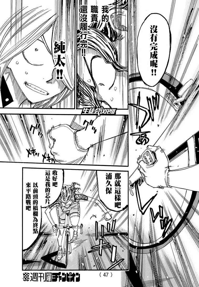 🍵飙速宅男 SPARE BIKE 第439话 第6页