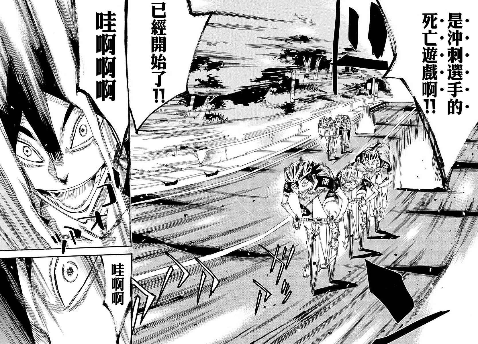 🍵飙速宅男 SPARE BIKE 第439话 第8页