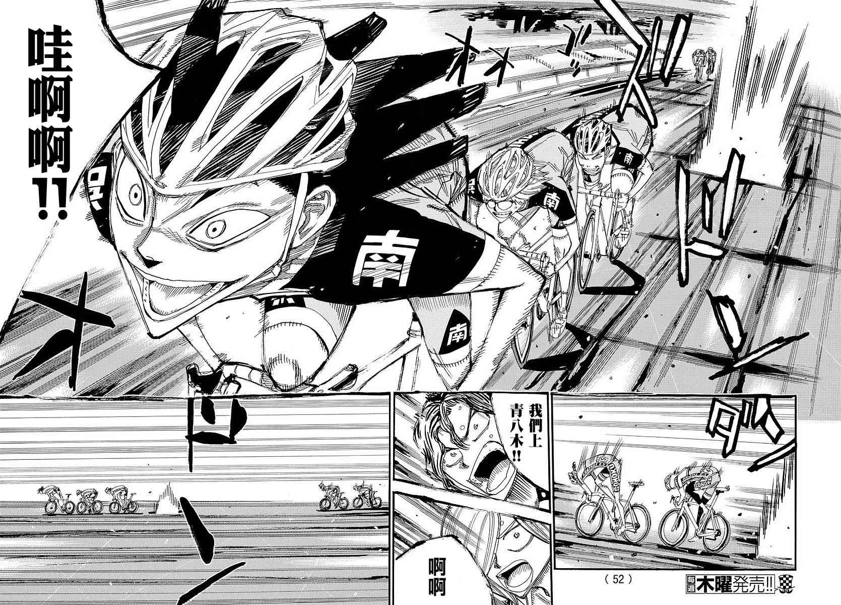 🍵飙速宅男 SPARE BIKE 第439话 第9页