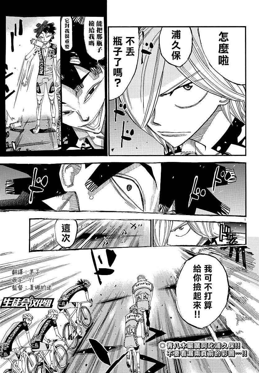 🍵飙速宅男 SPARE BIKE 第441话 第1页