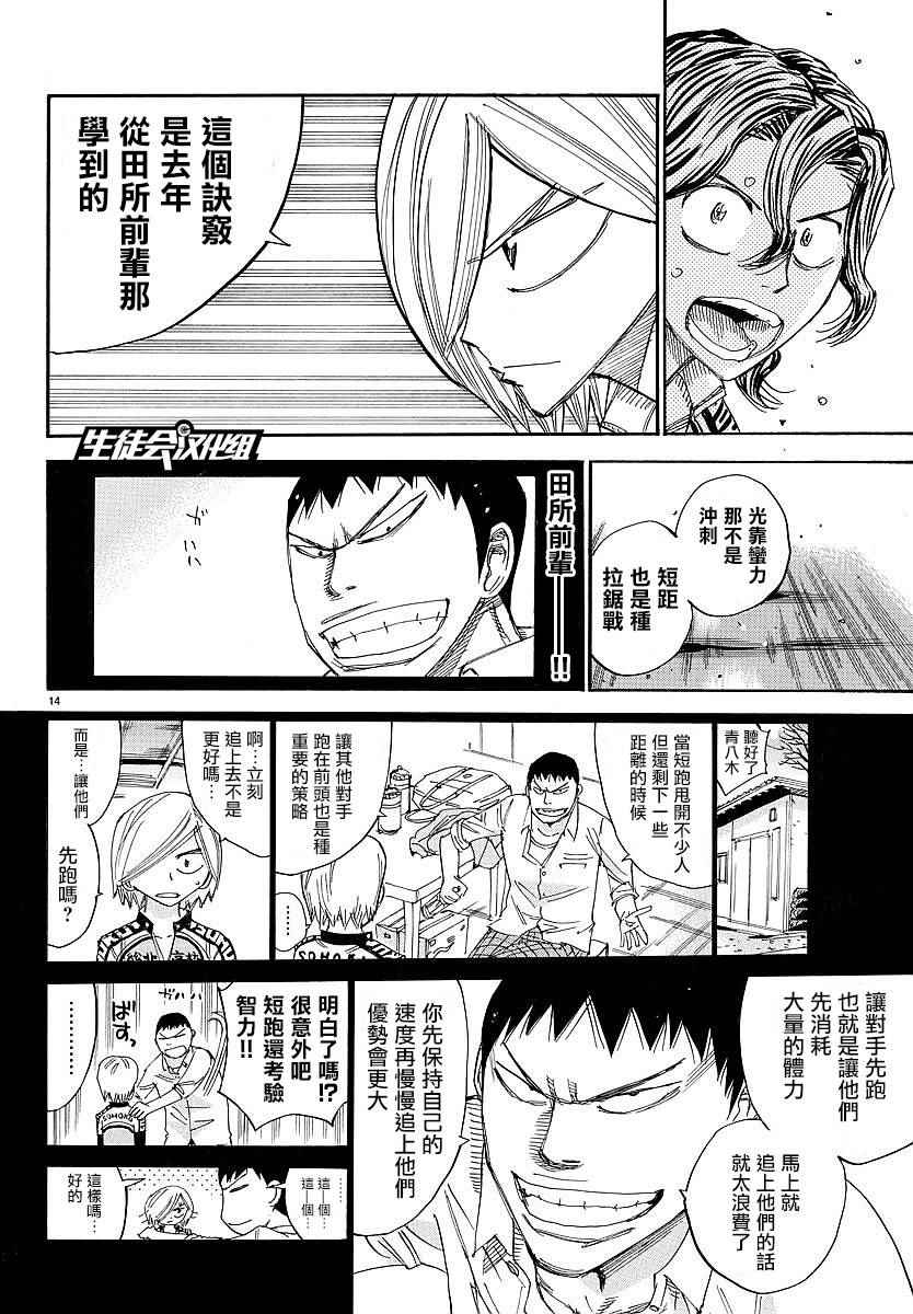 🍵飙速宅男 SPARE BIKE 第441话 第11页