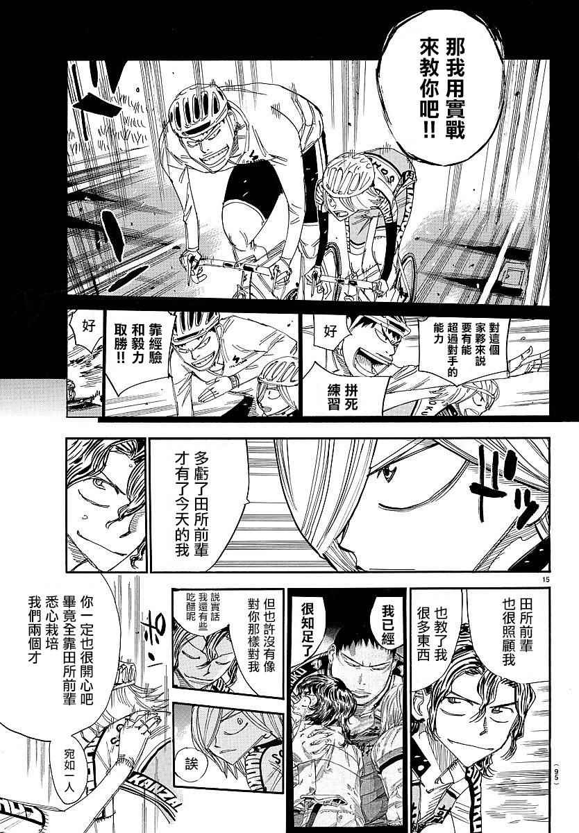 🍵飙速宅男 SPARE BIKE 第441话 第12页
