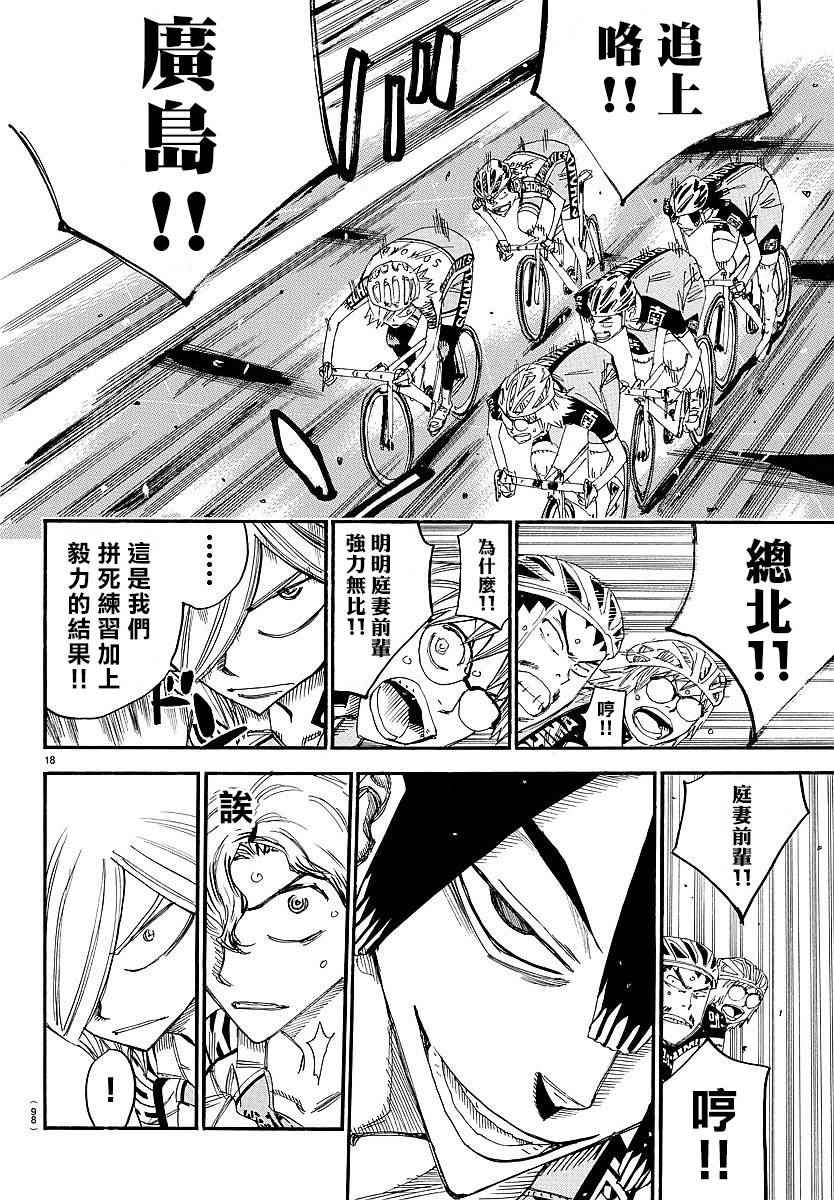 🍵飙速宅男 SPARE BIKE 第441话 第14页