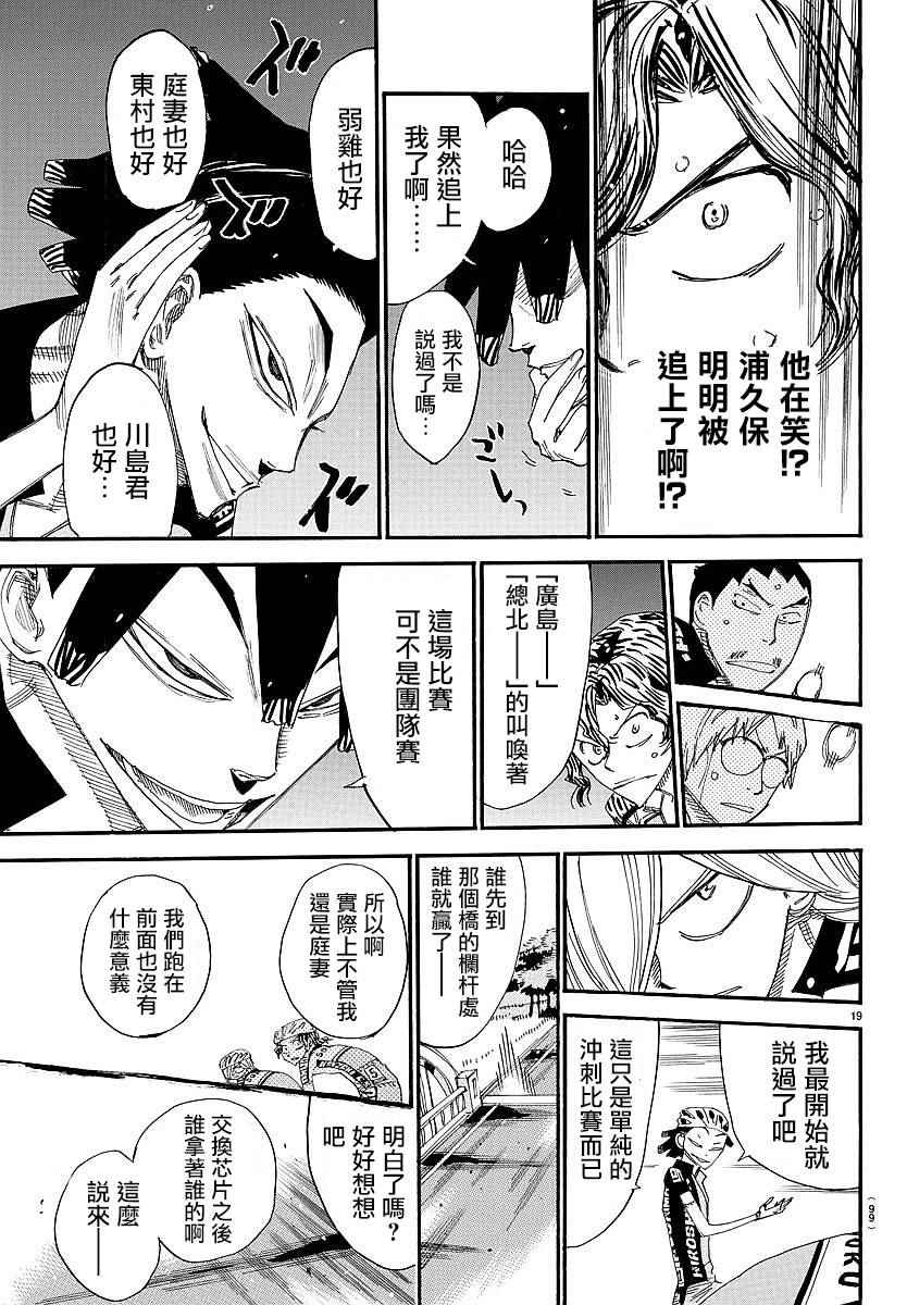 🍵飙速宅男 SPARE BIKE 第441话 第15页