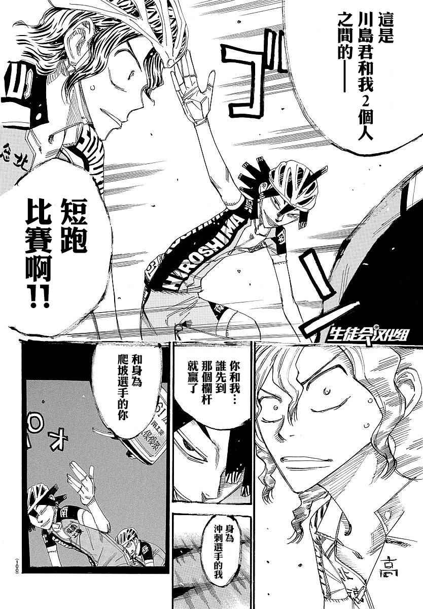 🍵飙速宅男 SPARE BIKE 第441话 第16页