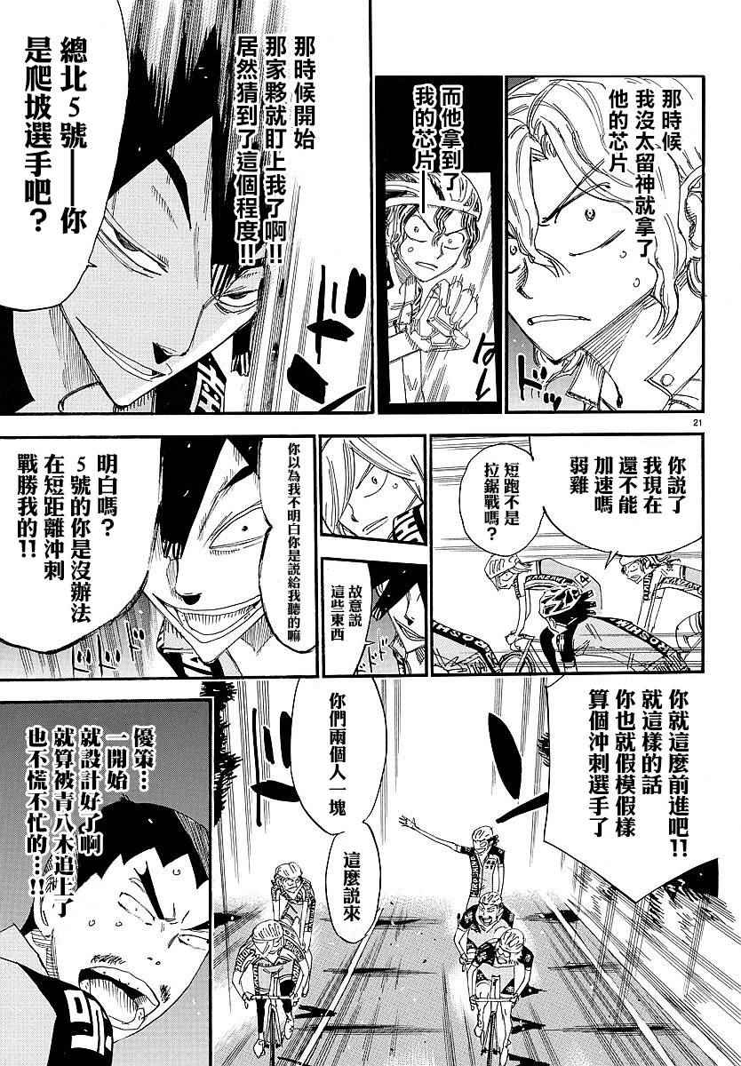 🍵飙速宅男 SPARE BIKE 第441话 第17页