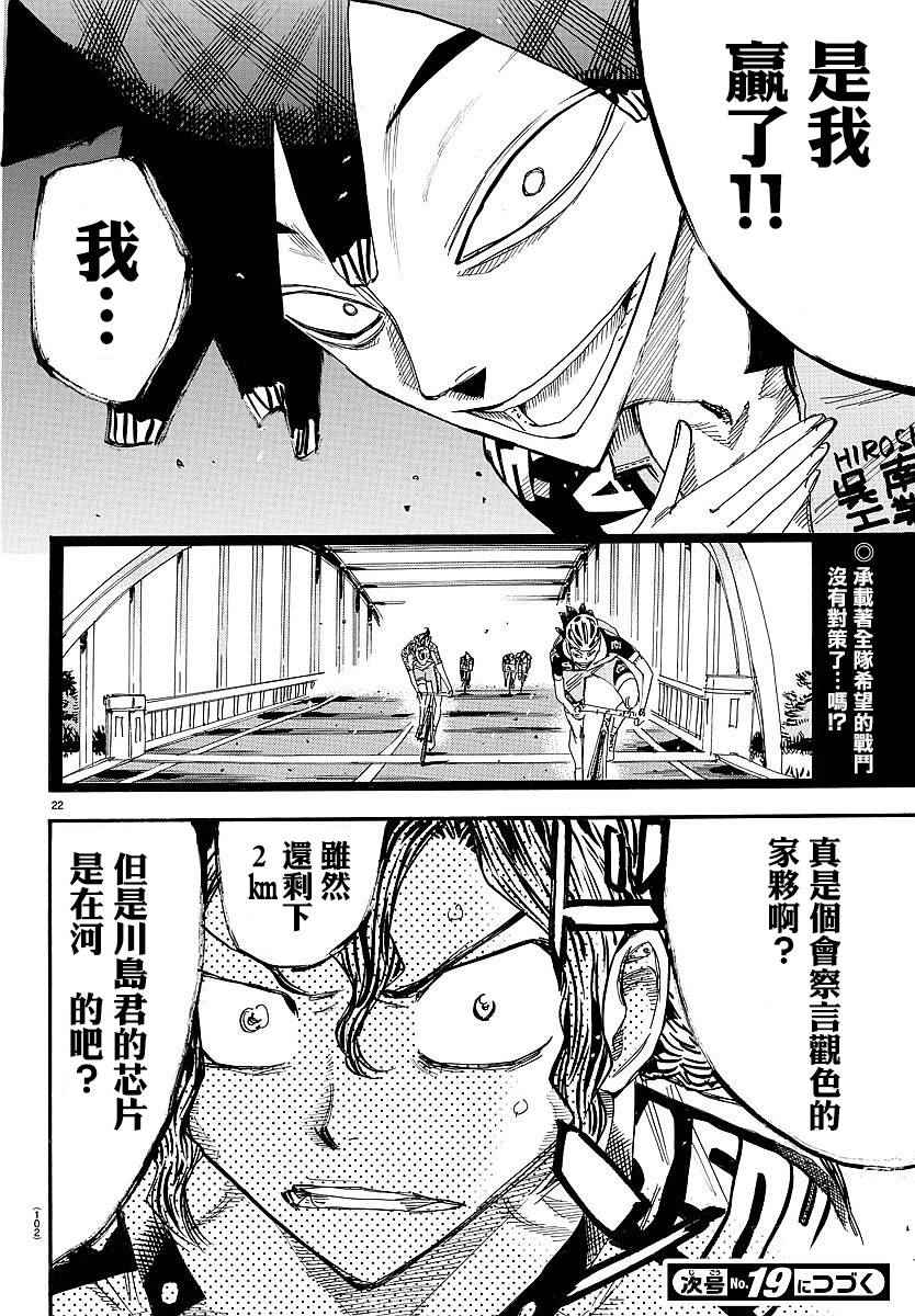 🍵飙速宅男 SPARE BIKE 第441话 第18页