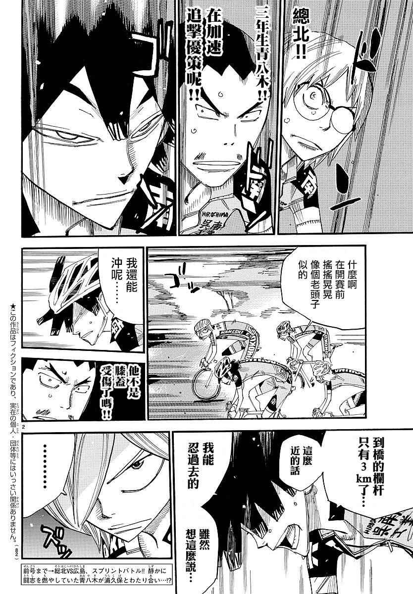 🍵飙速宅男 SPARE BIKE 第441话 第2页